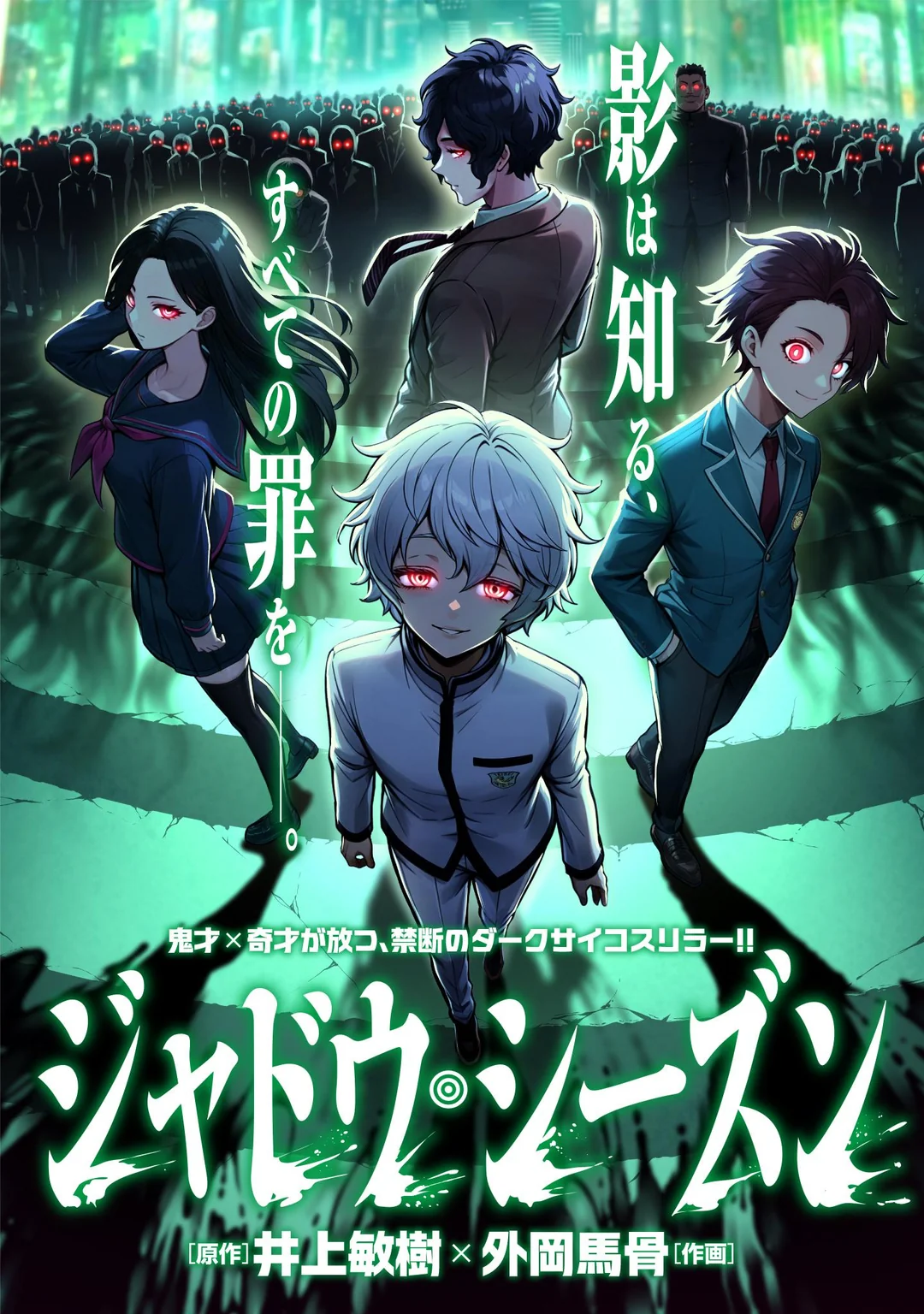 Toshiki Inoue e Bakotsu Tonooka anunciam novo mangá Shadow Season